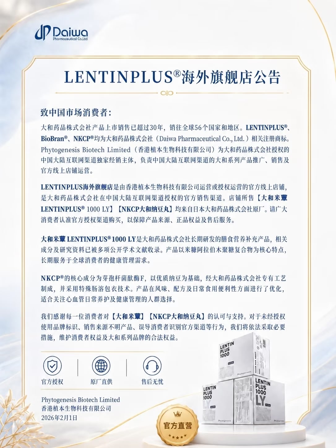 香港植本生物科技有限公司2026年6月大和米蕈公告