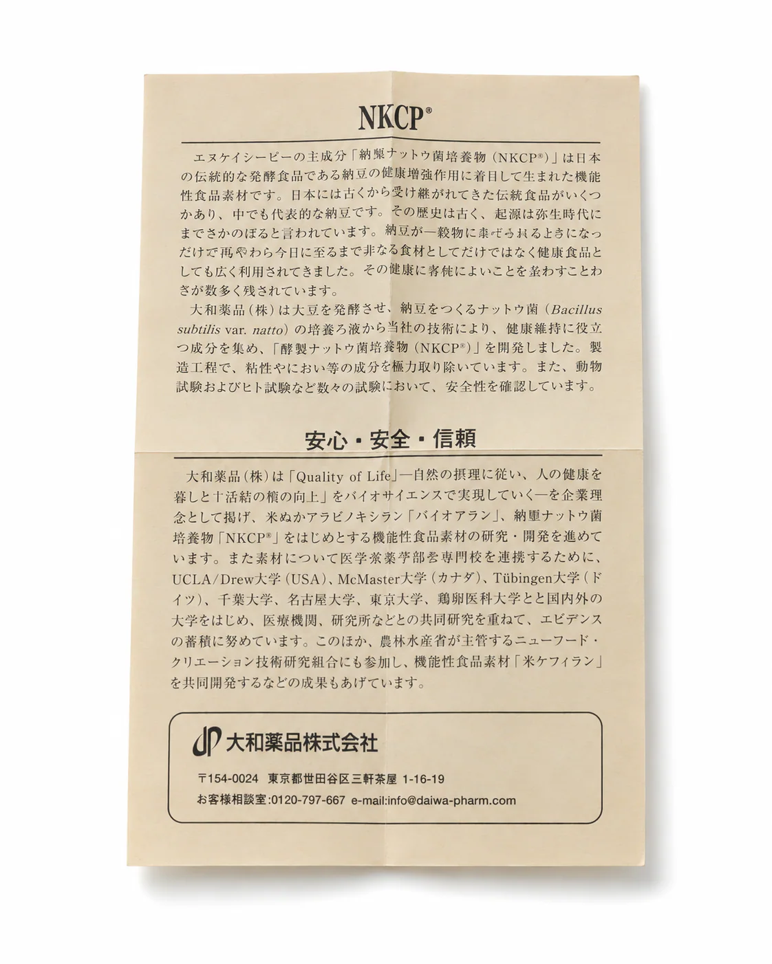 大和纳豆120片说明书位置示意图