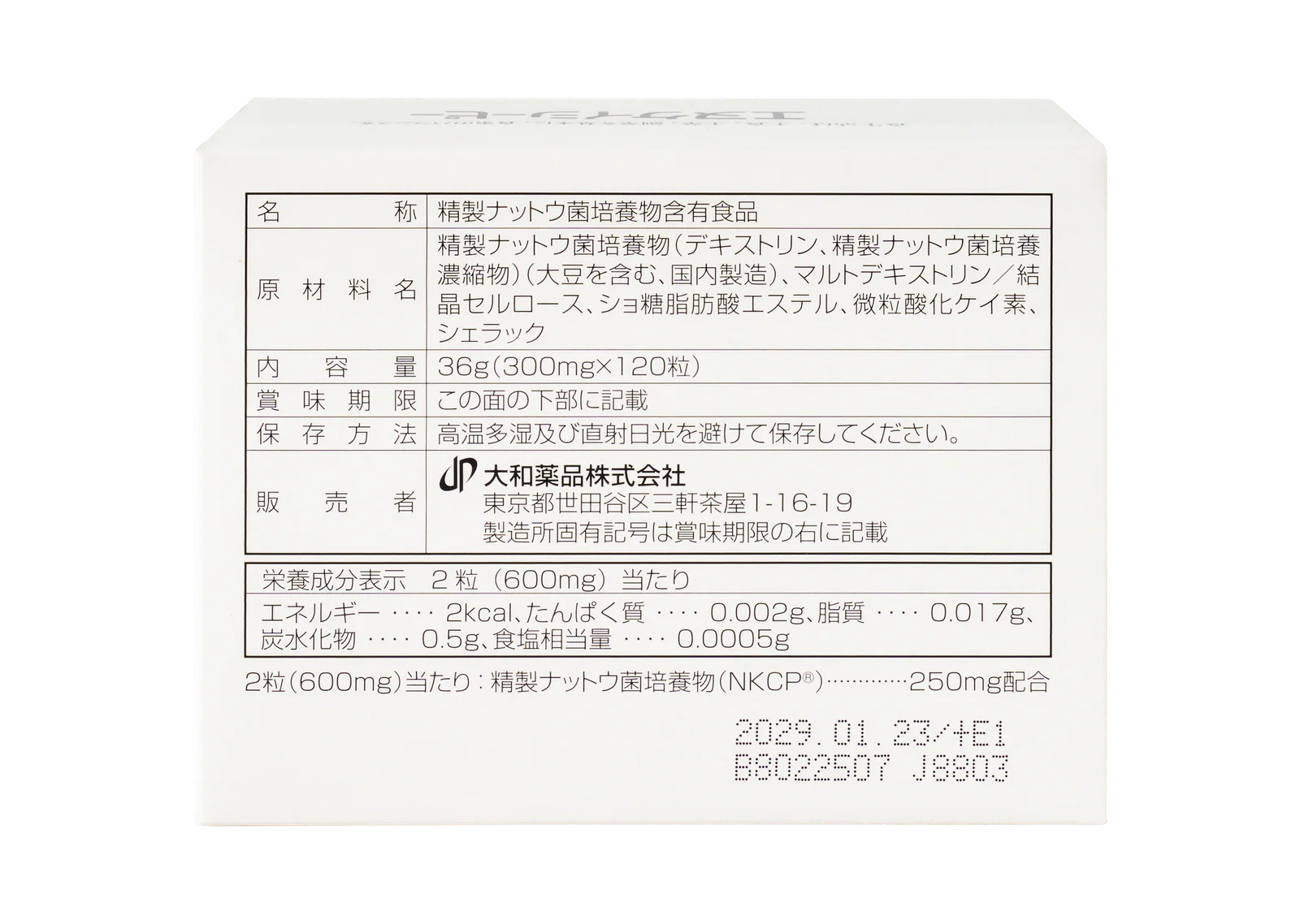 大和纳豆120片外包装图（背面）